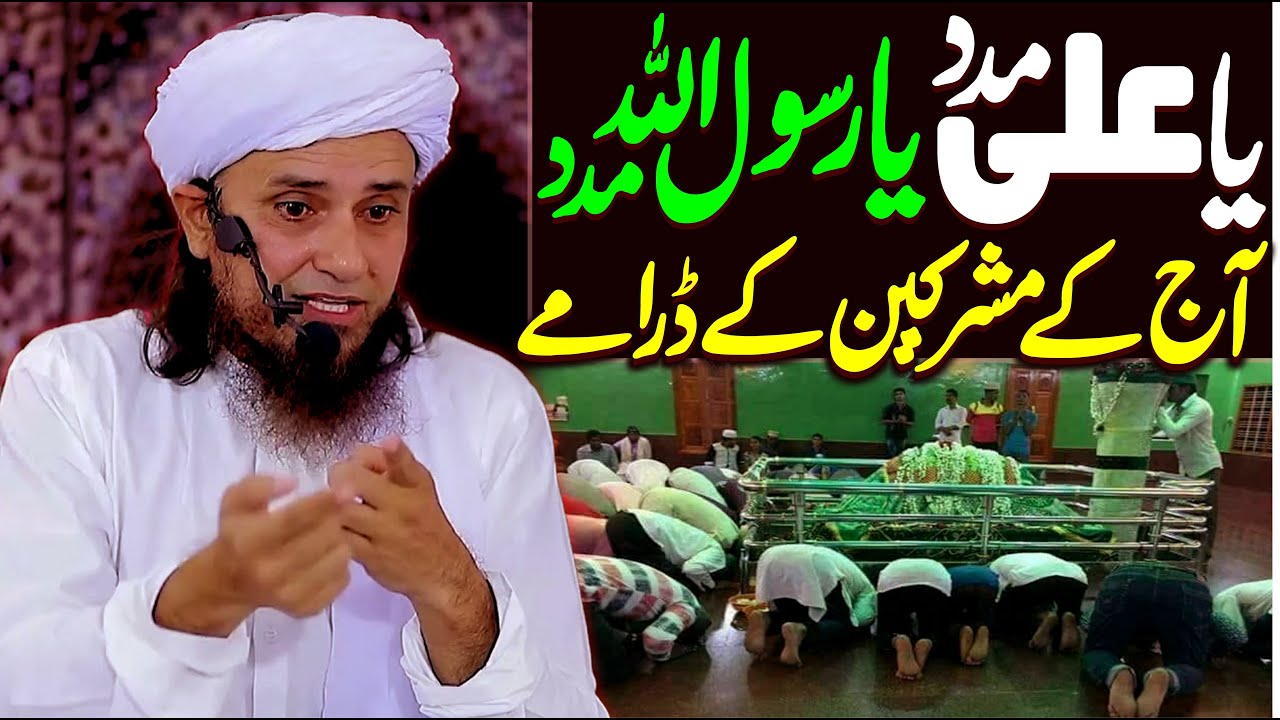 Ya Ali Madad Aur Ya Rasool Allah Madad | Aaj Ke Mushrikeen Ka Daramay | Mufti Tariq Masood Special